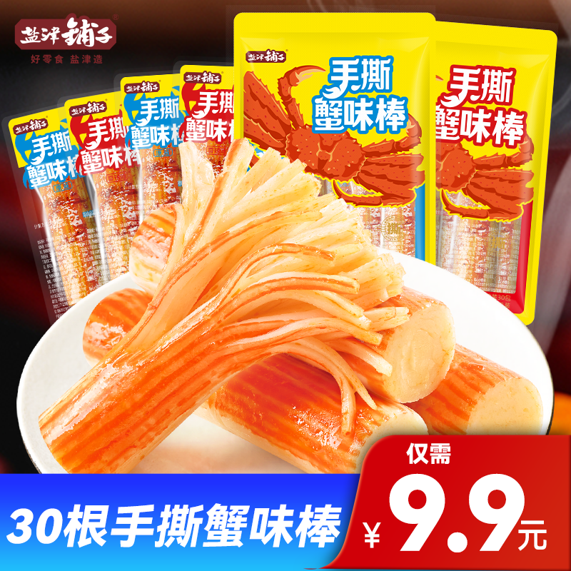 盐津铺子手撕蟹味棒儿童原味香辣混合美味鱼糜制品SH