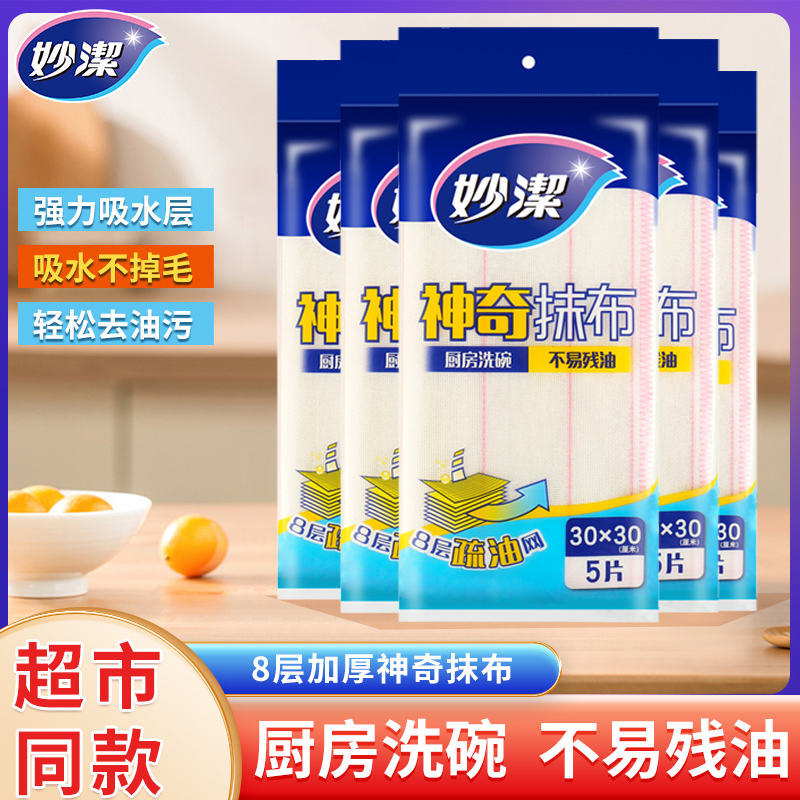 妙洁神奇抹布洗碗布厨房家用百洁布加厚清洁布吸水不易沾油洗碗巾
