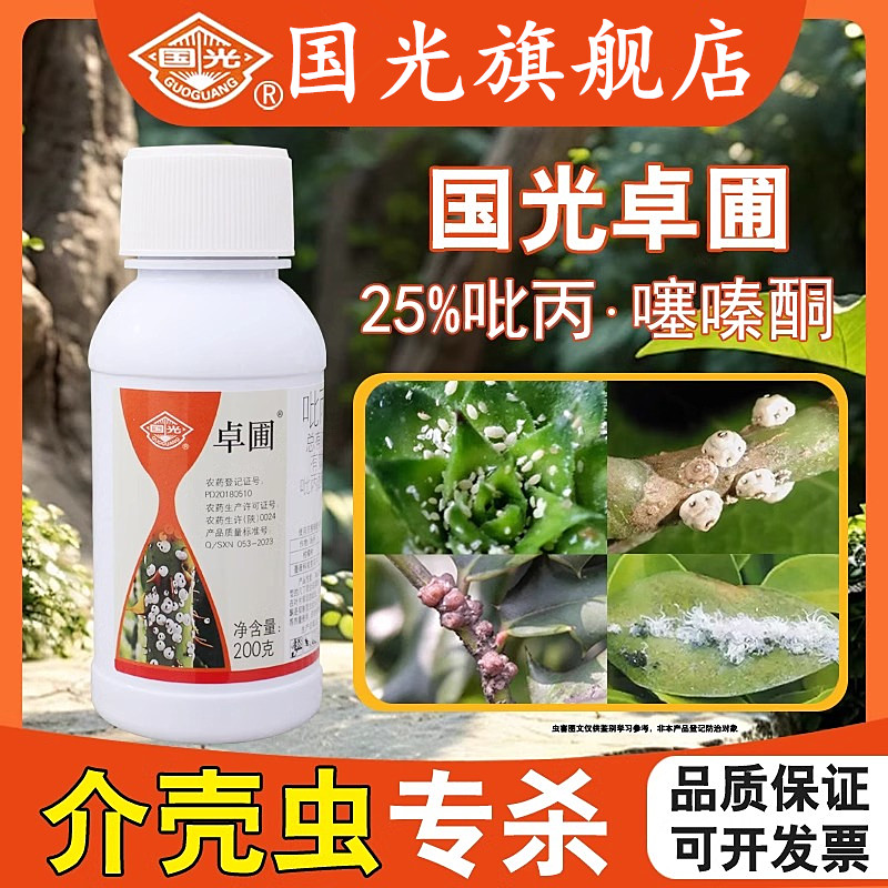 国光卓圃蚧壳虫专用药柑橘柿子树月季花卉苗木果树蔷薇玫瑰专除介