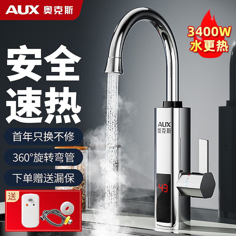 奥克斯电热水龙头加热即热式快速厨卫厨宝热得快过水热家用热水器