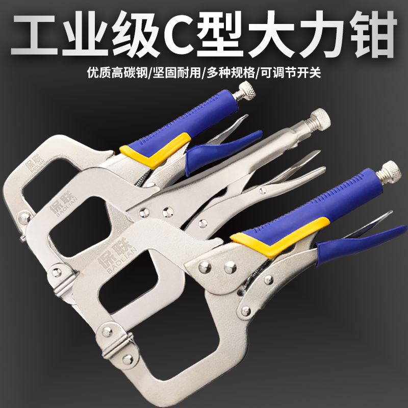 保联大力钳多功能钳子重型工业级加力钳固定压力c型手动管钳夹钳