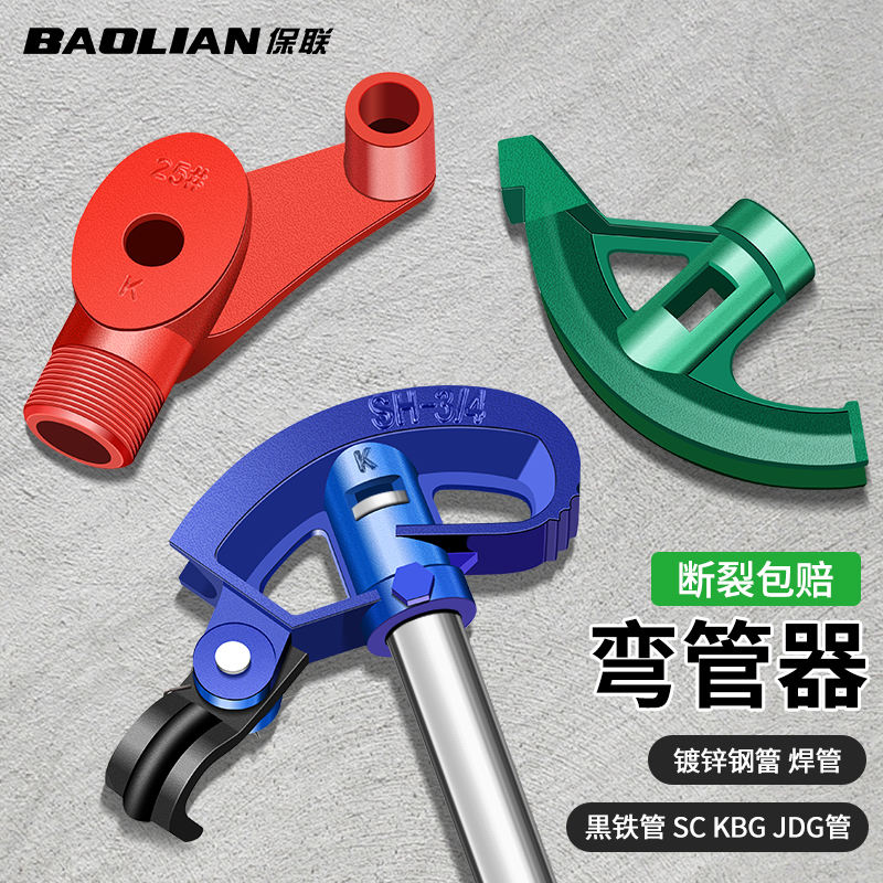 保联弯管器手动弯管神器镀锌钢管KBG/JDG20电工线管折管器铜铁管