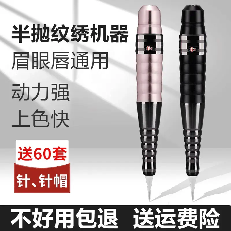 送60套针纹绣半抛机器纹绣机野生眉线条眉仪器雾眉点刺唇纹唇机器