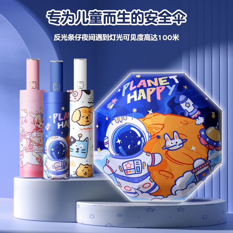 安全节节收防回弹雨伞小学生自动折叠晴雨两用防晒防紫外线儿童伞