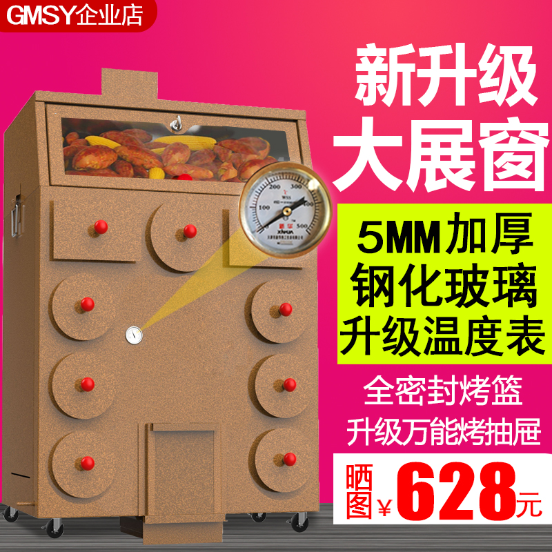 木炭地瓜机烤红薯机商用街头摆摊燃气烤地瓜土豆玉米冰糖雪梨机