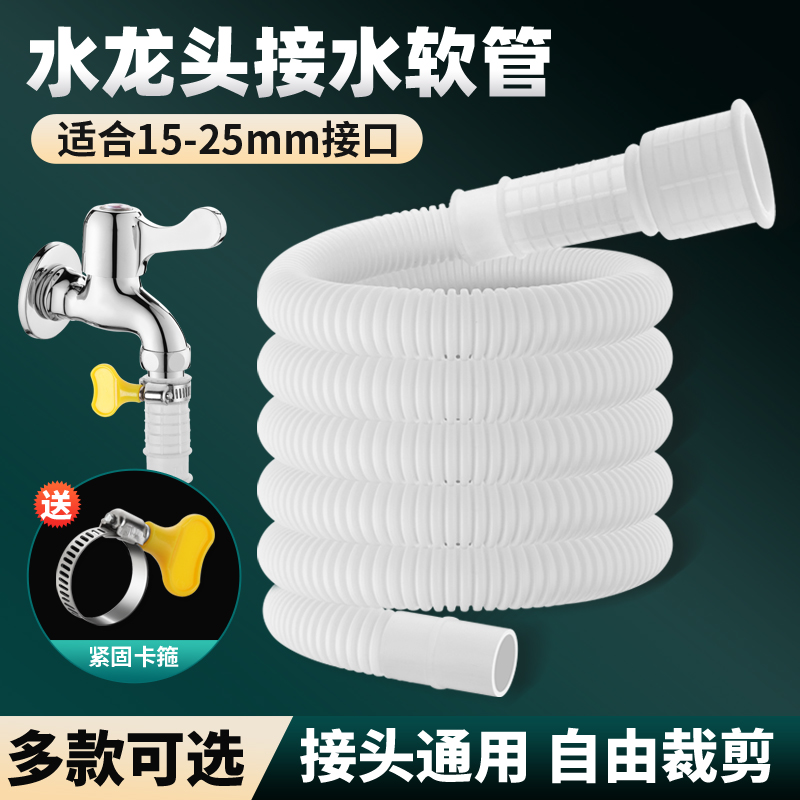 水管软管延长管接水软管自来水出水管加长管子空调排水管接水龙头
