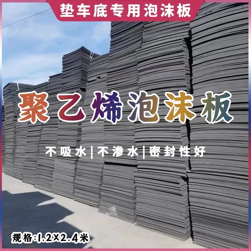 聚乙烯防水高密度泡沫板不吸水遮雨车厢底部拉卷纸专用胶垫防雨