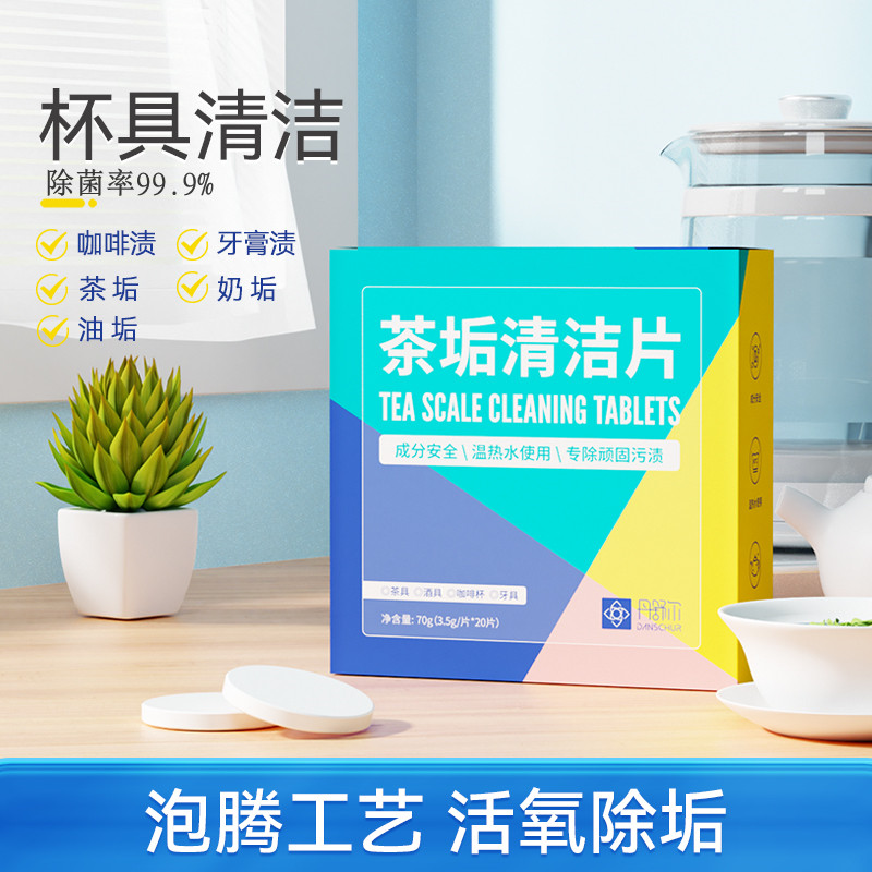 去茶垢清洁泡腾片洗茶渍神器茶杯茶具清洗剂洗茶杯水垢杯子除垢剂