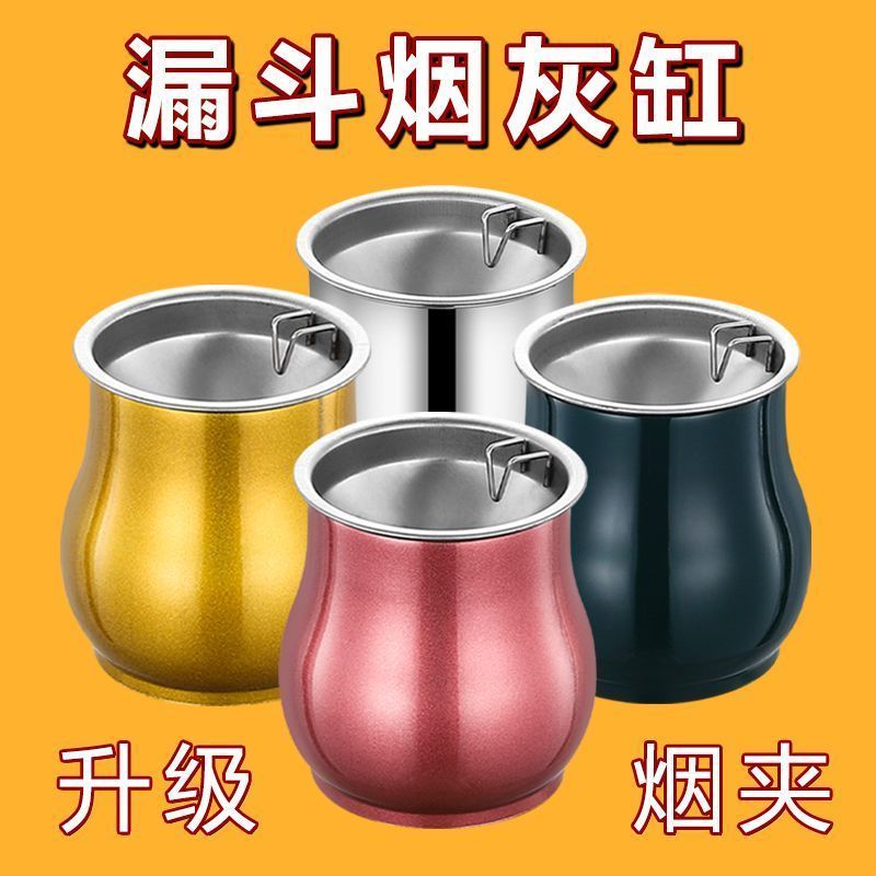 不锈钢防飞烟灰缸带盖潮流创意漏斗防风个性客厅办公室家用卧室