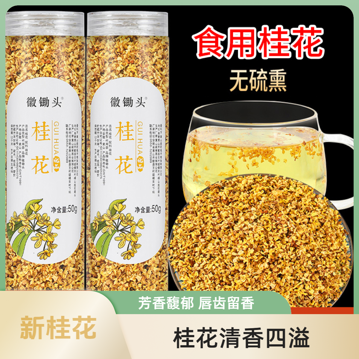 【无硫新花】2024年桂花新鲜金桂银桂无硫桂花茶正宗10月桂花