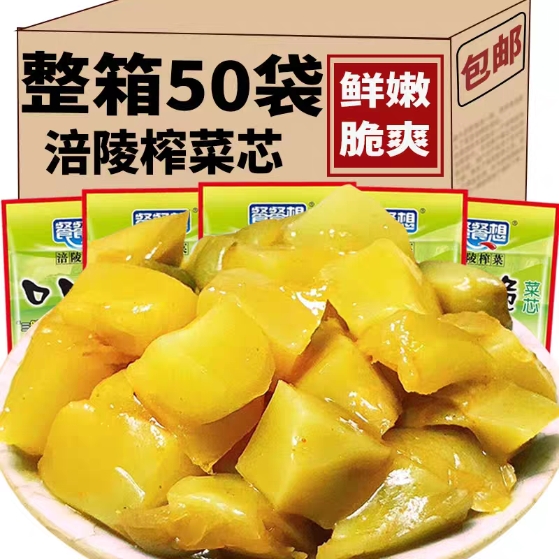 【到手50袋】涪陵榨菜芯口口脆榨菜脆嫩爽口开味榨菜下饭菜即食腌菜
