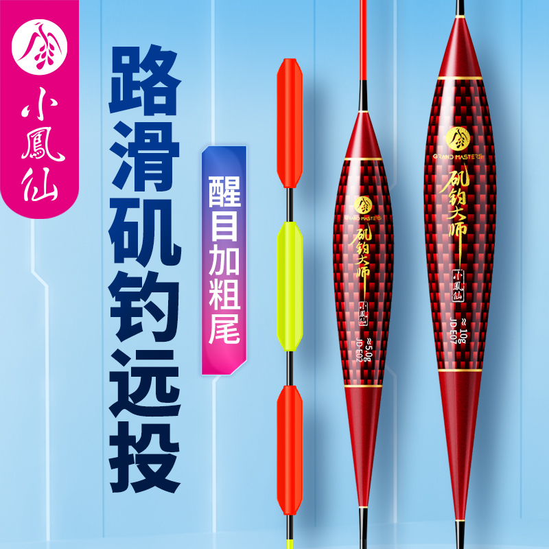 小凤仙矶竿远投矶钓路滑漂醒目加粗高灵敏鱼漂滑漂路亚鲢鳙大物漂