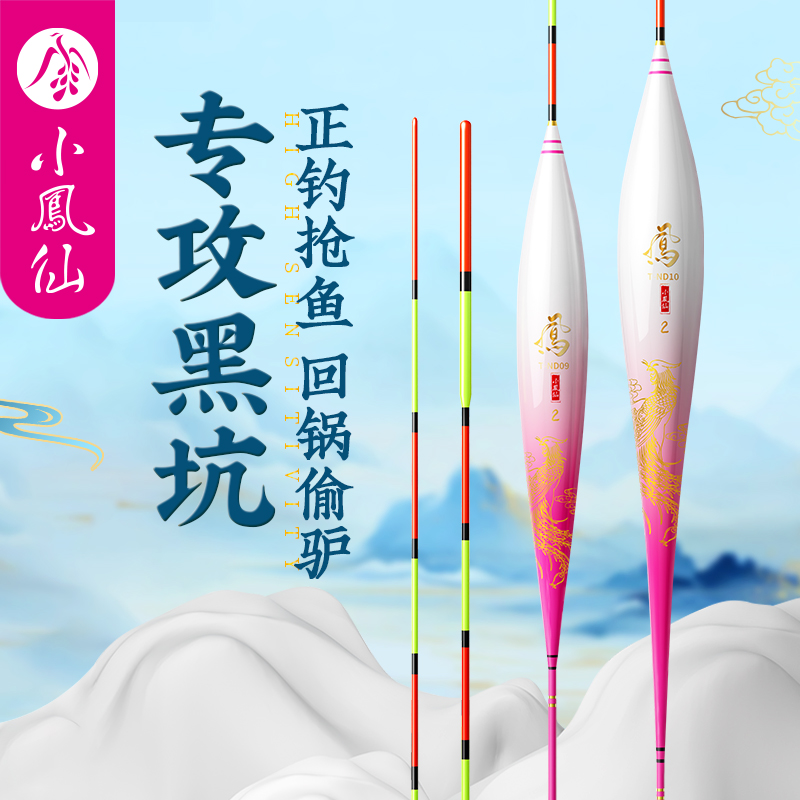 小凤仙细尾高灵敏度醒目枣核型纳米浮漂黑坑鲫鱼鲤鱼打浮专用鱼漂