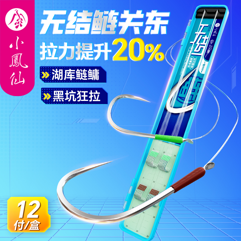 小凤仙鲢关东无结子线双钩成品强拉力防缠绕无结鲢鳙子线大物鱼钩
