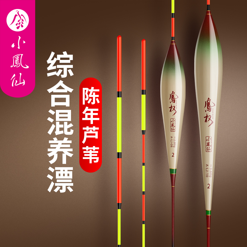 小凤仙凤权手工陈年芦苇浮漂正品高灵敏醒目加粗鱼漂综合混养浮漂