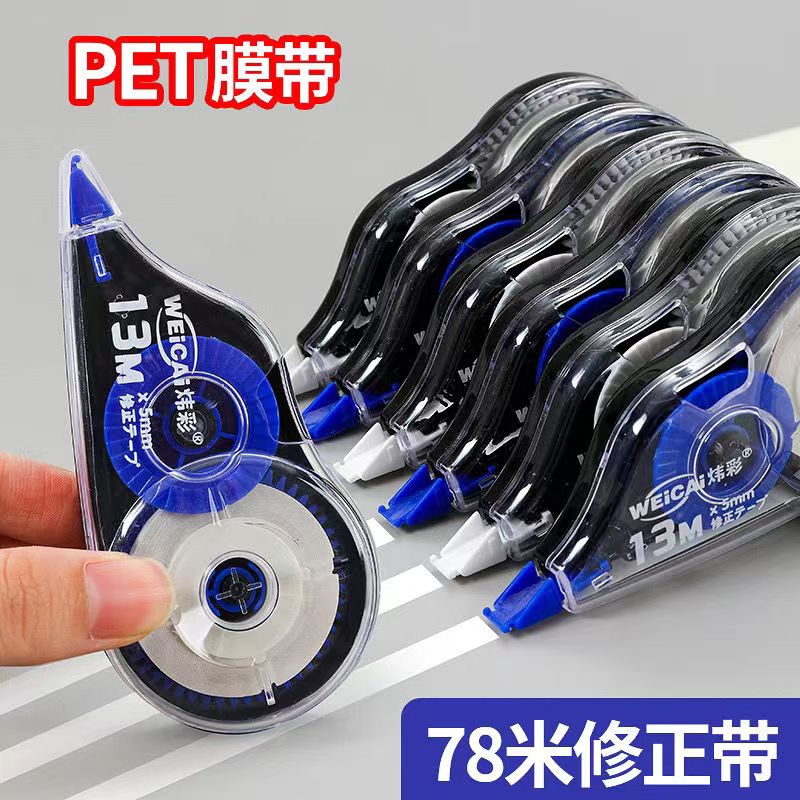 修正贴大容量涂改带顺滑小学生系列带初中学生用高颜值实惠装文具