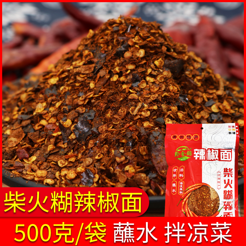 黔食锦糊辣椒面500g贵州特产辣椒面糊辣椒辣椒粉加辣柴火糊辣子面