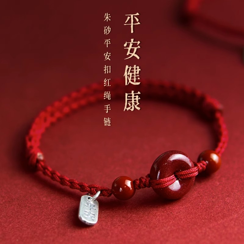 天然辰砂平安扣红绳手链脚链男女朱砂本命年属蛇手工编织健康手绳