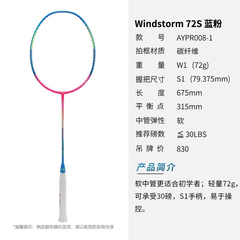 李宁风暴72S 蓝粉羽毛球拍轻便碳素拍子进阶训练拍包穿线送手胶