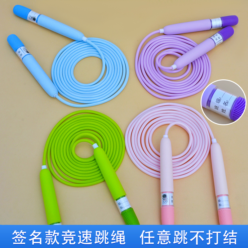 可签名跳绳小学生体育中考专用幼儿园初学者竞速可写名跳绳不打结