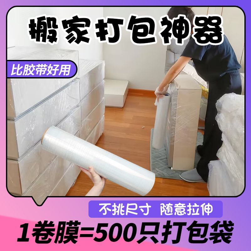 搬家厨房打包神器缠绕膜锅碗瓢盆打包膜无痛苦搬家打包神器易碎品