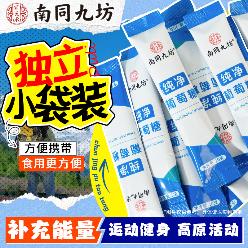 丽天承纯净葡萄糖粉补充体力西藏旅游装备运动健身能量饮品冲泡