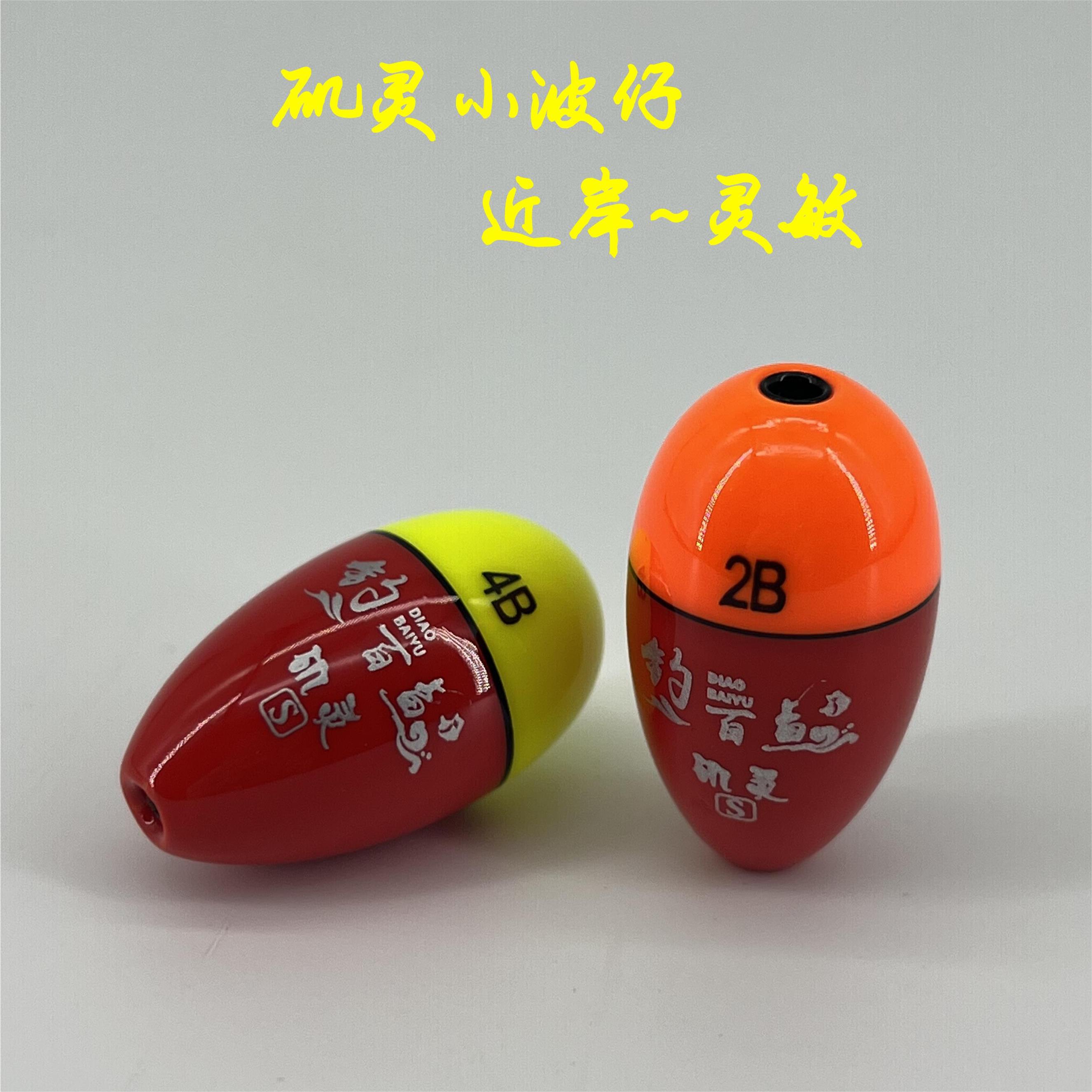 矶灵小波仔中通近岸灵敏梧桐木阿波漂矶钓海钓垂钓鱼漂醒目漂