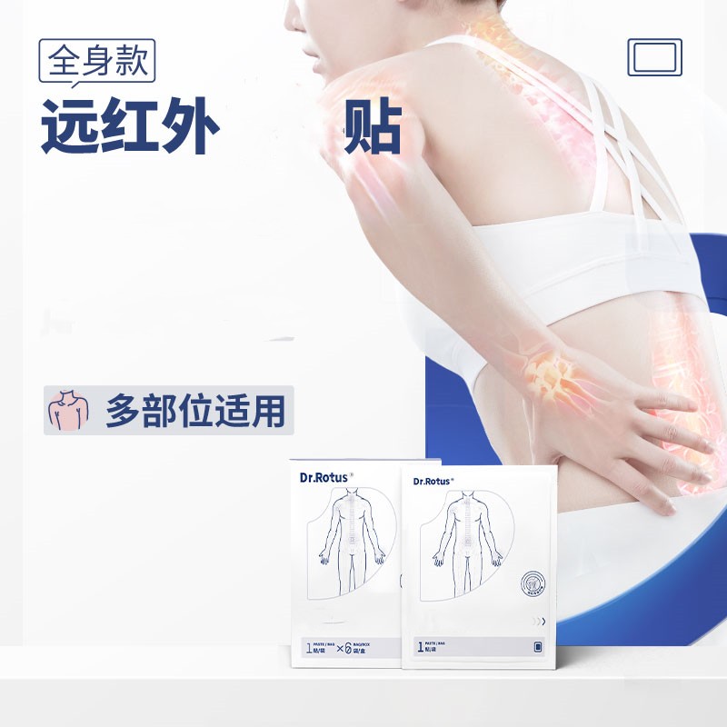 【官方直营】远红外全身贴适用关节贴软组织全身