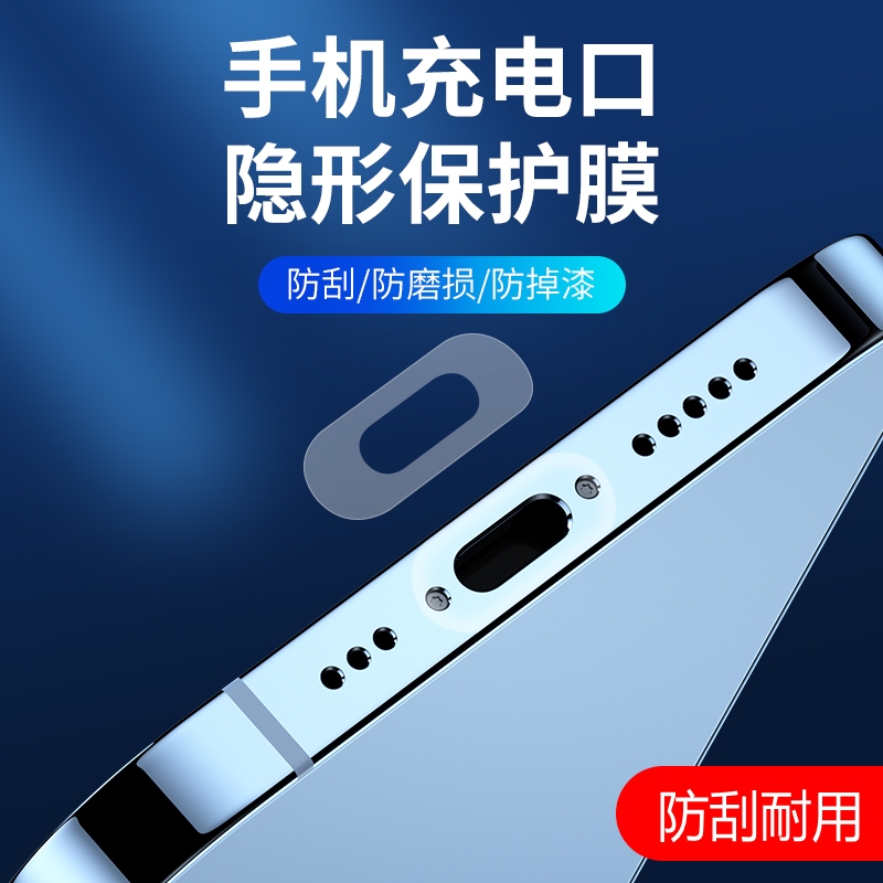 手机充电口保护膜Type-c适用于苹果iPhone华为OPPO小米vivo防尘塞