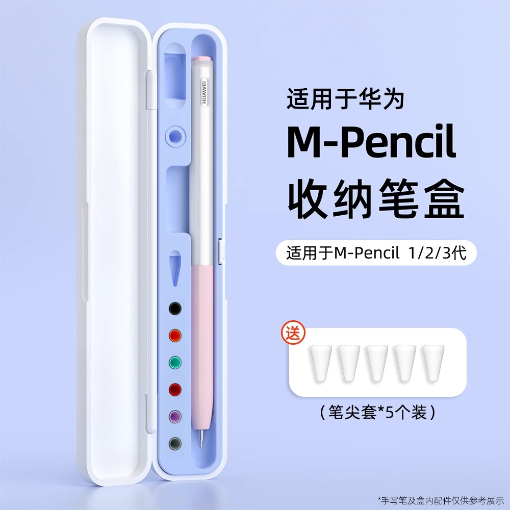 适用华为mpencil3笔盒三二代触屏笔收纳盒手写2防摔硅胶保护笔套