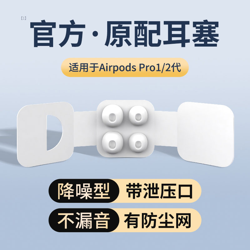Airpods pro原配耳帽苹果pro耳塞耳机套硅胶套入耳式降噪耳机配件