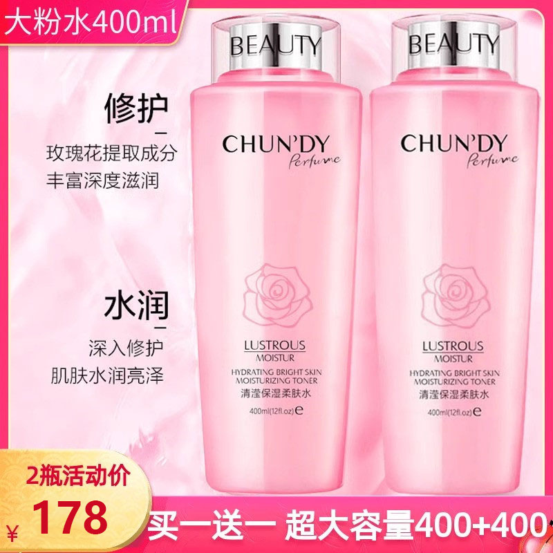 法国大粉水400ml爽肤水补水保湿滋润清莹柔肤水提亮肤色官方正品