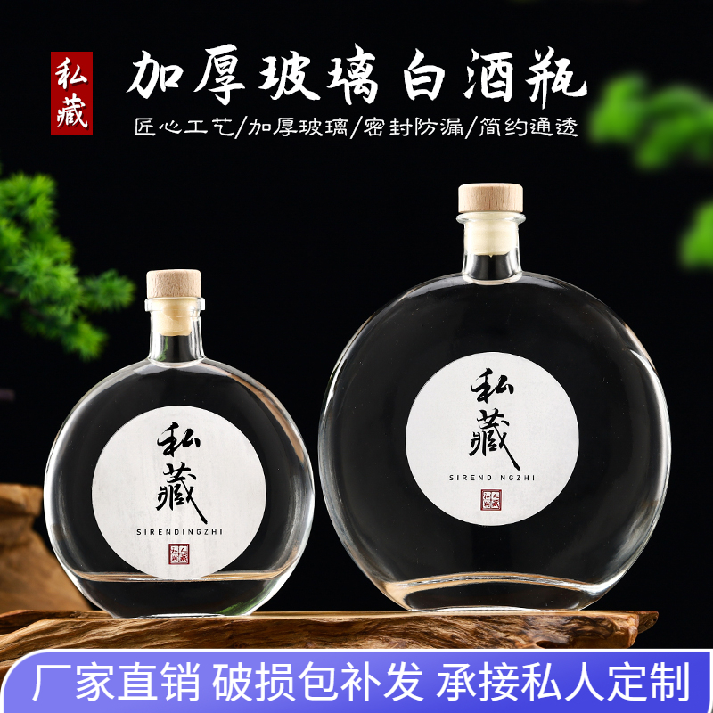 高档玻璃空酒瓶创意扁圆形果酒瓶家用自酿分装密封存酒瓶泡酒瓶子