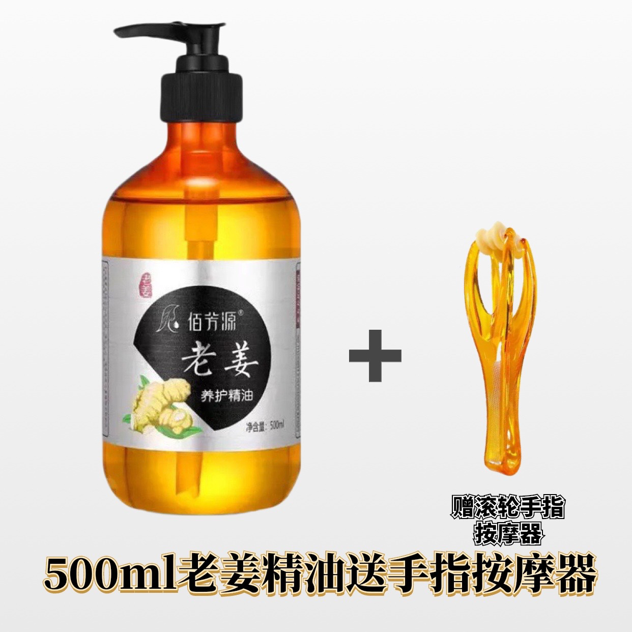 {工厂直供}老姜按摩精油肩颈按摩推背疏通身体温和家用萃取按摩油