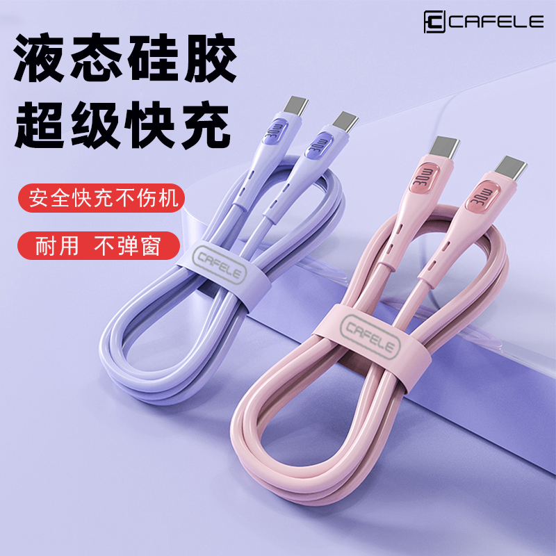 卡斐乐适用苹果iPhone15/16快充数据线Type-c接口华为手机充电线