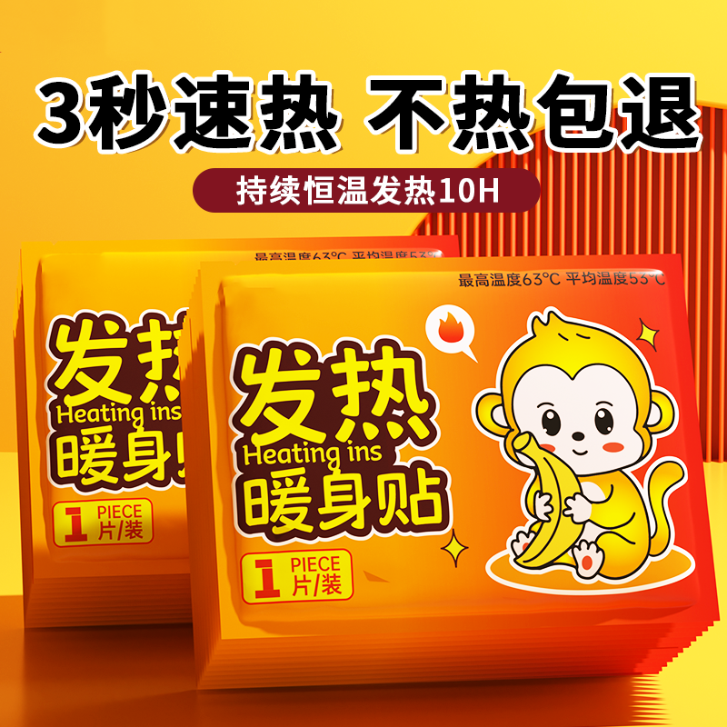 暖宝宝贴大号自发热恒温暖身贴正品保暖贴持久防寒学生热敷暖腹贴