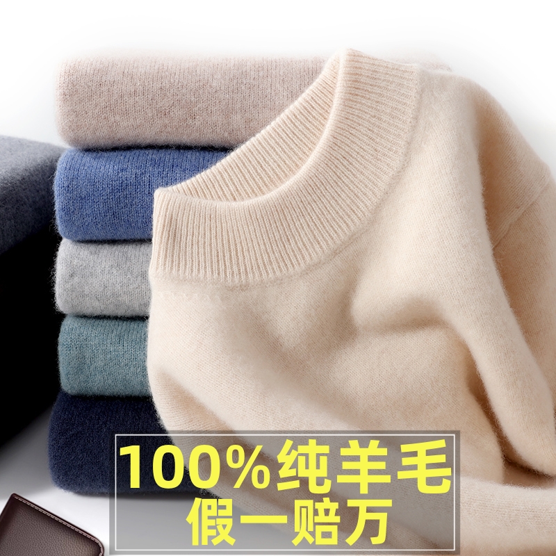 正品高端100%纯羊毛衫男半高领保暖针织衫冬季加厚大码毛衣打底衫