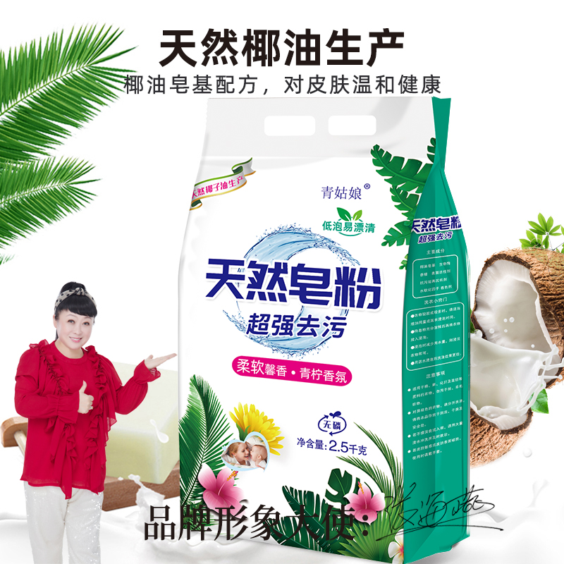 2500克/5斤装天然皂粉留香洗衣粉家庭装厂家批发洗衣服粉去污去渍