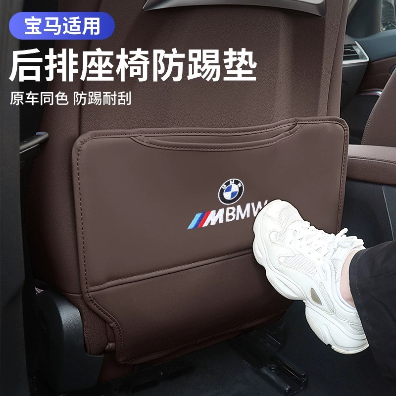 宝马座椅防踢垫3系5系530LiX1iX3X5X4汽车内饰用品后背椅防护改装