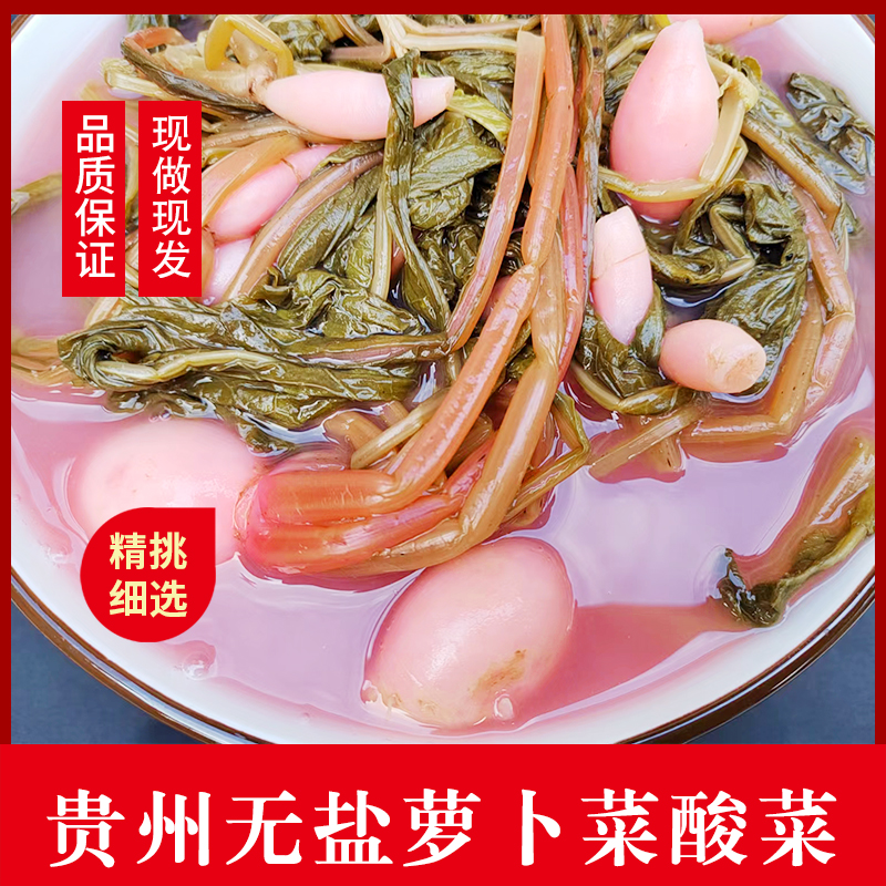贵州正宗大缸腌制无盐萝卜菜火锅配菜酸菜