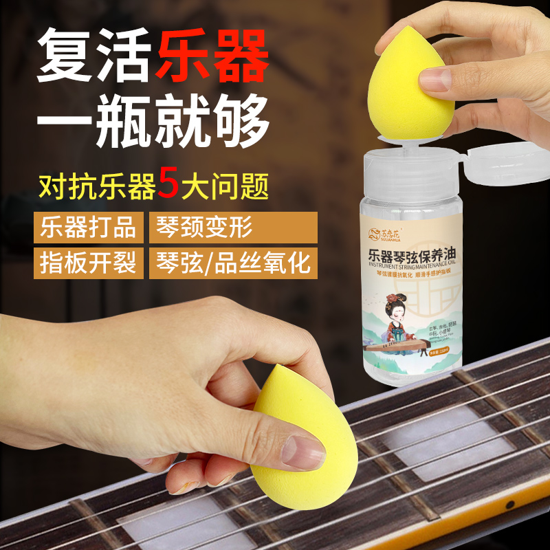 乐器琴弦护理保养油吉他古筝指板护理液小提琴清洁防锈剂护弦油