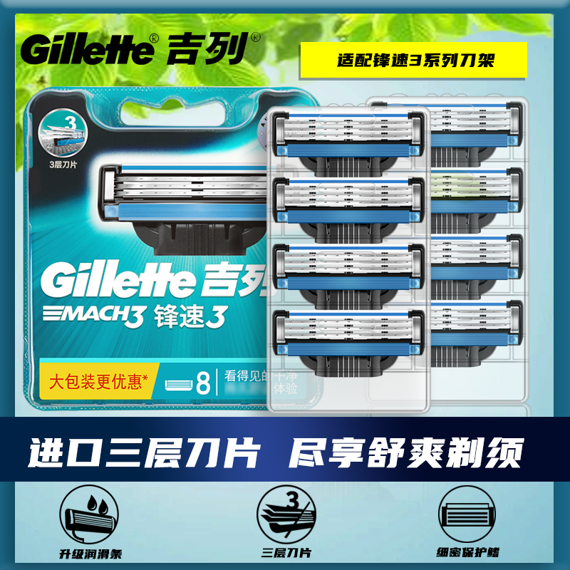 吉列锋速3剃须刀男士三层刀片手动刮胡刀刮脸非吉利替换原装刀头
