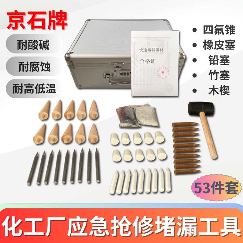 化工厂堵漏抢修工具竹锥木楔铅锥四氟棒堵漏锥橡胶塞耐腐蚀耐酸碱