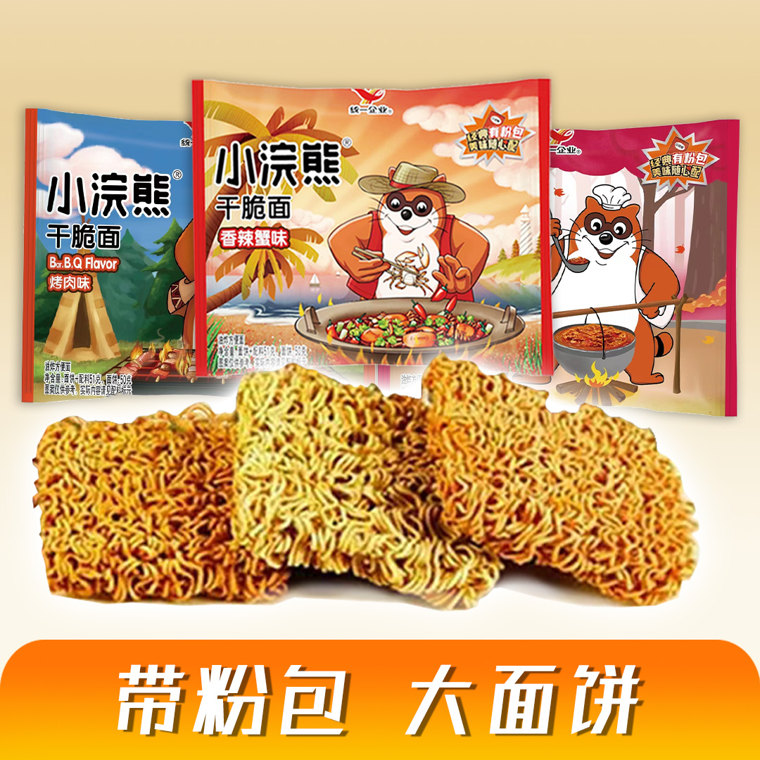 小浣熊经典粉包版干脆面方便面充饥零食解馋51g干吃面经典整箱装