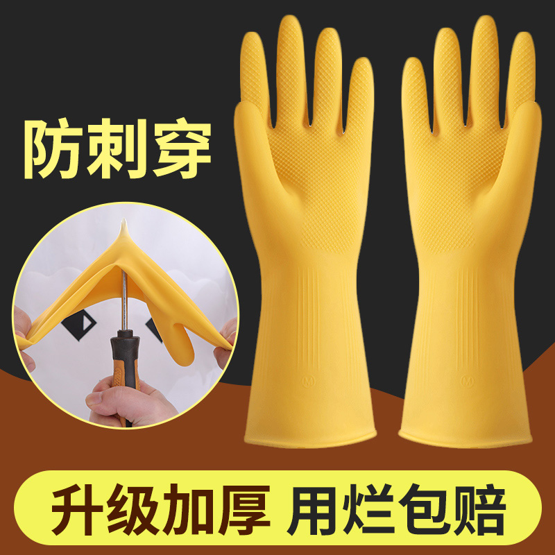 加厚牛筋橡胶乳胶手套劳保耐磨防水洗衣家务洗碗厨房工作干活耐用
