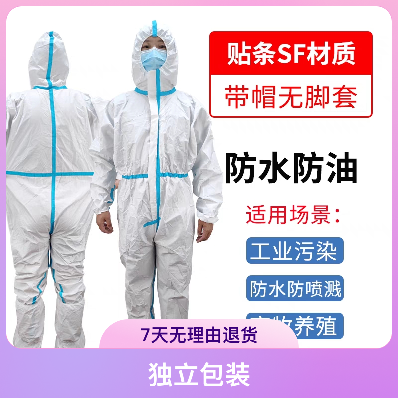 拍一发十防护服养殖场连体带帽防水防油加厚工作服独立包装