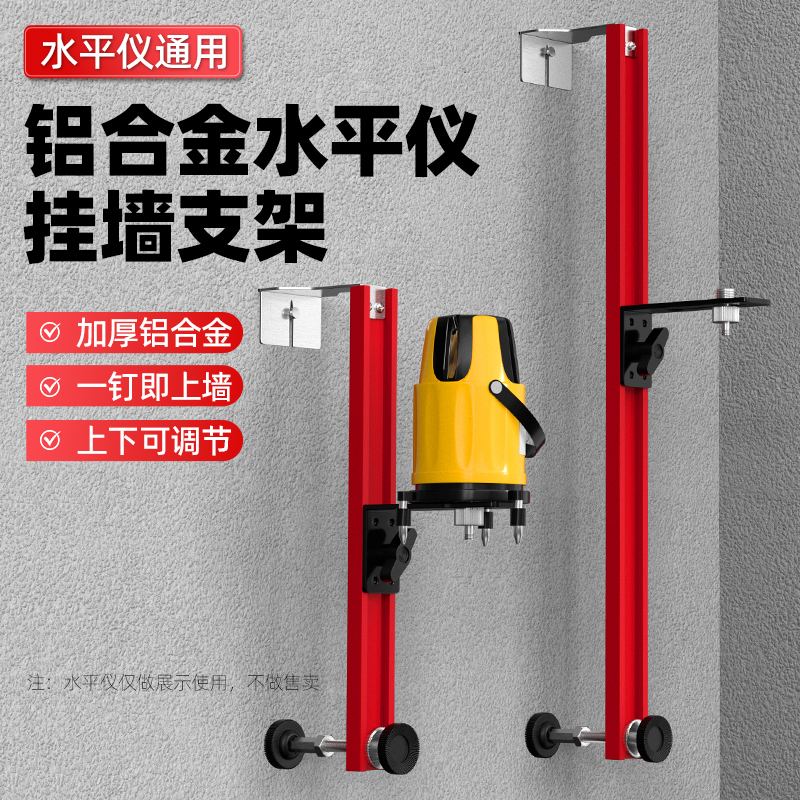 水平仪挂墙支架升降支撑杆铝合金多功能激光红外线上墙支撑架云台