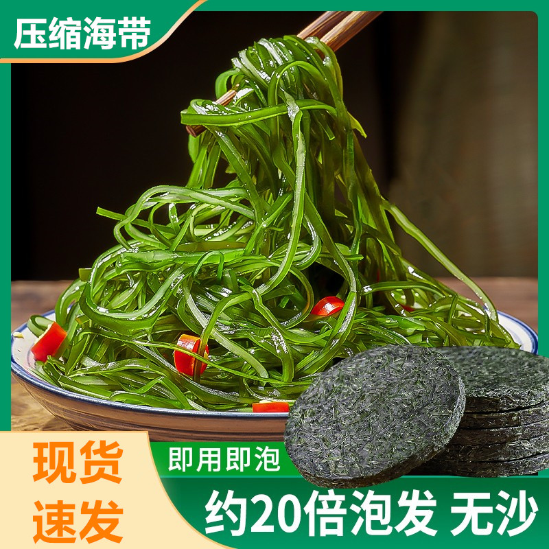 霞浦压缩海带丝真空烘干免洗凉拌菜干货速食