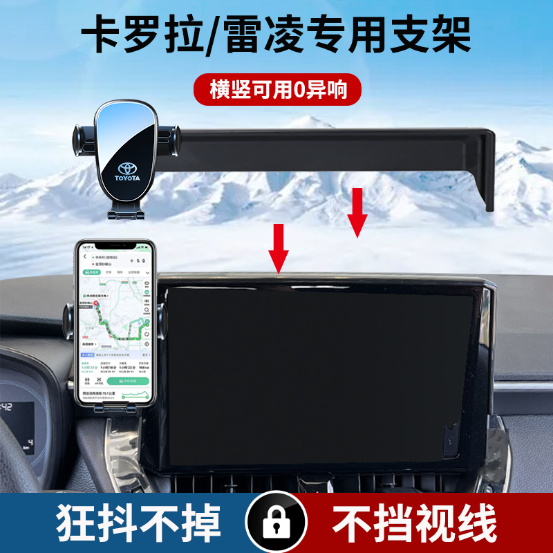 19-23款卡罗拉雷凌锋兰达凌尚亚洲狮锐放屏幕款车载手机支架导航