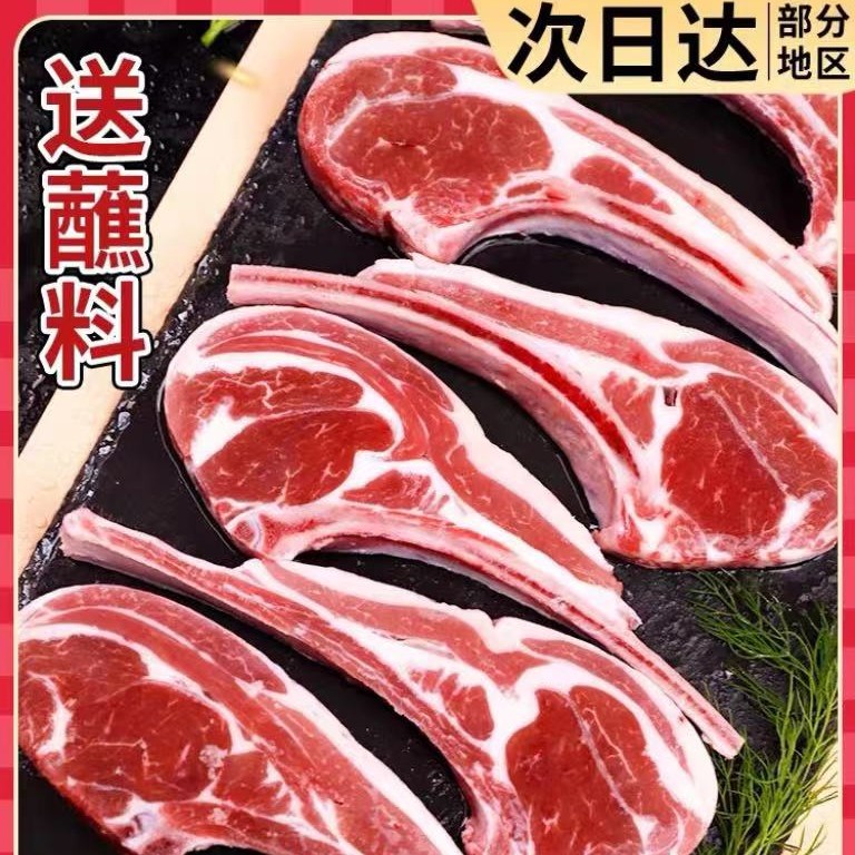 法式羊排原切战斧羔羊肋排新鲜羊肉烧烤烤肉食材半成品可商用1斤